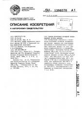 Способ получения оксидной вольфрамовой бронзы аммония (патент 1386570)