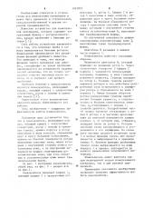 Измельчитель (патент 1045925)