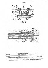 Устройство для разделения пиломатериалов (патент 1787766)