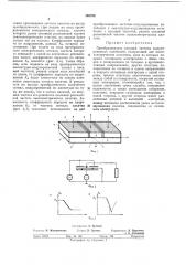 Преобразователь несущей частоты модулированных колебаний (патент 368709)