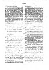 Развертывающее устройство (патент 1756851)