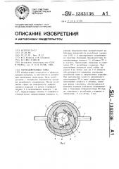 Быстродействующая гайка (патент 1343136)