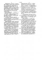 Устройство согласования высоковольтной коммутационной цепи с интегральной микросхемой (патент 1163465)