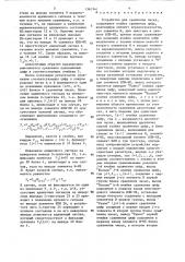 Устройство для сравнения чисел (патент 1361541)