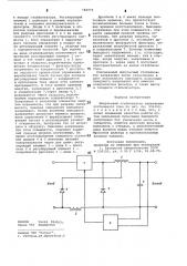 Импульсный стабилизатор напряжения постоянного тока (патент 783772)