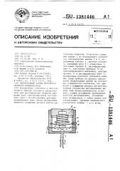 Центробежный датчик регулятора скорости вращения вала (патент 1381446)