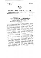 Магнитоэлектрический шлейфовый вибратор (патент 106854)