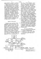 Устройство для сравнения чисел (патент 903860)