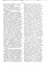 Копировальная система (патент 841916)