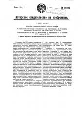 Способ гидравлической добычи торфа (патент 26691)