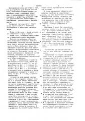 Устройство для мокрой очистки газа (патент 921602)