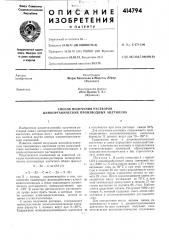 Патент ссср  414794 (патент 414794)