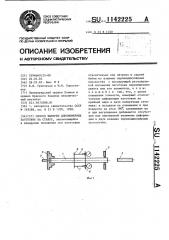 Способ выверки длинномерных заготовок на станке (патент 1142225)