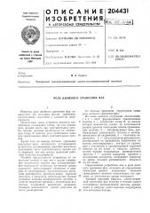 Реле двойного сравнения фаз (патент 204431)