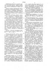 Канатно-транспортный агрегат (патент 1079506)