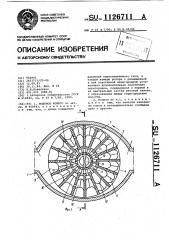 Водяное колесо (патент 1126711)