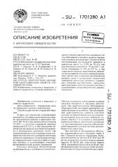 Способ диагностики нарушений адаптационных свойств слуховой системы (патент 1701280)