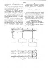 Подвесной конвейер (патент 578230)