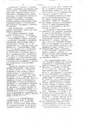 Разъединитель (патент 1199206)