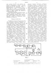 Устройство для регистрации местоположения подвижного объекта (патент 1406621)