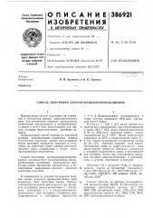 Способ получения пропаргилциклопропнламинов (патент 386921)