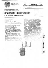 Датчик контроля границы раздела фаз (патент 1290078)