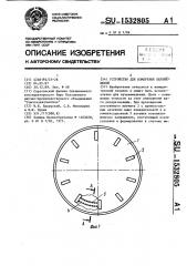 Устройство для измерения перемещений (патент 1532805)