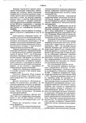 Способ лечения хронической интоксикации акрилатами (патент 1766412)