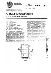 Пластинчатый теплообменник (патент 1288480)