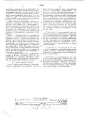 Способ стерилизации жидкости (патент 204948)