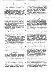 Способ изготовления магнитной переодической фокусирующей системы (патент 656128)