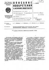 Зажимное устройство деревообрабатывающего станка (патент 481432)