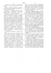 Фиксатор для внутрикостного остеосинтеза (патент 1192805)