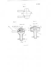 Двухключевой механический замок для блокировки разъединителей с выключателями в электрических распределительных устройствах (патент 99389)