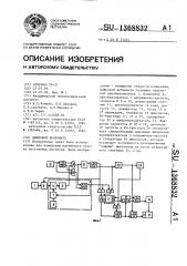 Цифровой веберметр (патент 1368832)