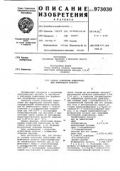 Способ получения композиции для формования волокон (патент 973030)