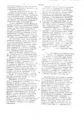 Устройство для изготовления полупроницаемых мембран (патент 701823)