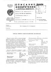 Сп-особ горячего облагораживания целлюлозы (патент 184606)