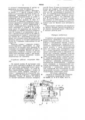 Устройство для мерной резки непрерывно движущегося профильного проката (патент 889309)