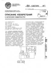 Указатель изменения направления движения транспортного средства (патент 1357281)