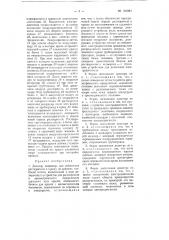Дозатор (патент 105081)