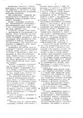 Устройство для электроискрового легирования (патент 1333491)