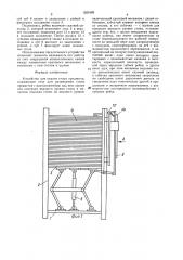 Устройство для подачи стопы предметов (патент 1521689)