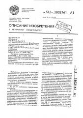 Устройство для обеспыливания разгрузочной тележки ленточного конвейера (патент 1802161)
