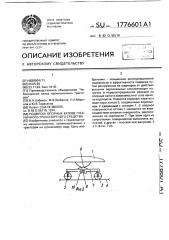 Подвеска опорных катков гусеничного транспортного средства (патент 1776601)