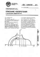 Способ импульсной электрохимической обработки (патент 1284747)