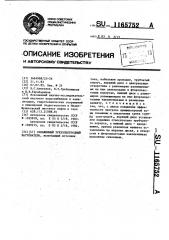 Скважинный трехэлектродный нагреватель (патент 1165752)