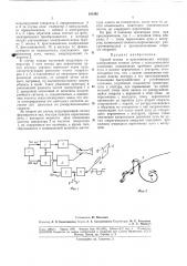 Способ поиска и прослеживания контура изображения тонким лучом (патент 181392)