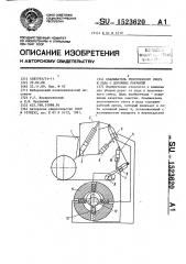 Скалыватель уплотненного снега и льда с дорожных покрытий (патент 1523620)