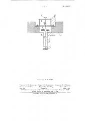 Обратный уроненный отвес (патент 148437)